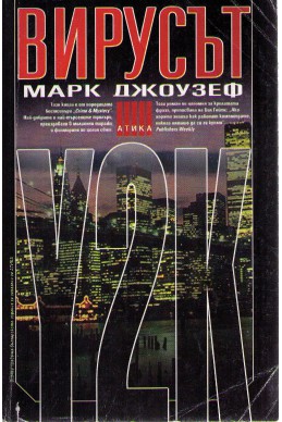 Вирусът Y2K